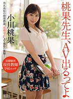 XVSR-063-桃果先生AV中出  小川桃果