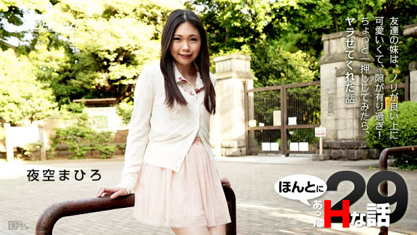 加勒比 093015-985 真实淫乱故事 29 夜空真寻