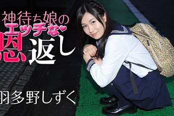 神待ち娘のえっちな恩返し