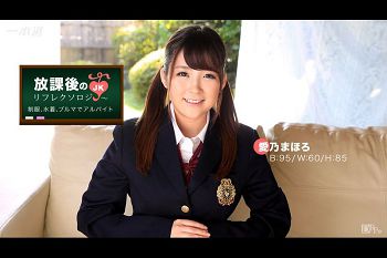 放课后のリフレクソロジー 爱乃まほろ