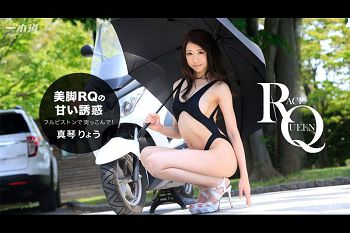 美脚の诱惑中出しレースクィーン