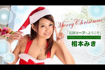 高级ソープへようこそ相本みき