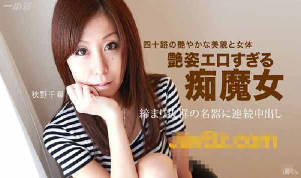 一本道 050215_072 榨乾你三次还不罢休的极上女优 秋野千寻