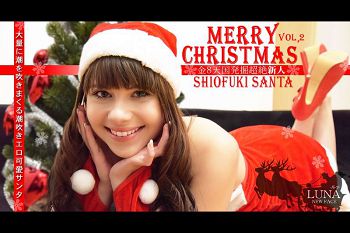 大量に潮を吹きまくる潮吹きエロ可爱サンタ MERRY CHRISTMAS VOL2 LUNA RIVAL  ルナ