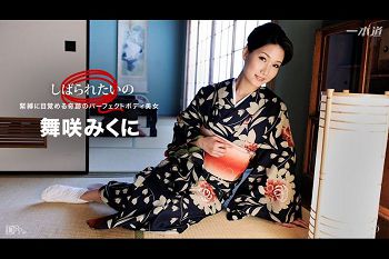 しばられたいの パーフェクトボディを持つの着物美女を紧缚