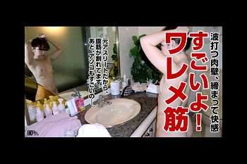 元アスリートの割れた腹筋とマンすじ