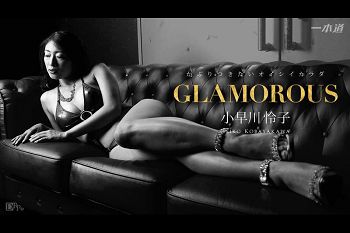 グラマラス小早川怜子