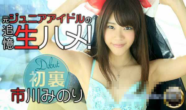 HEYZO 0807 元芸能人！初裏~市川みのりMinori