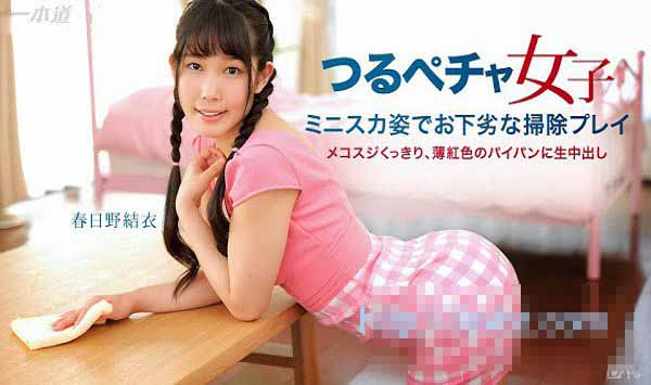 一本道 050815_076 边做家事边抽插 春日野结衣