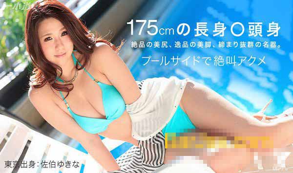 一本道 061915_100 精选度假酒店 佐伯有希奈