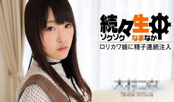 HEYZO 0492 持续生中～对罗莉可爱娘精子连续注入～ - 木村津名