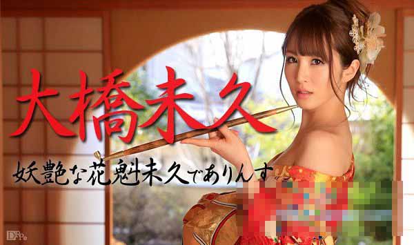 加勒比 021015-803 妖艶的花魁未久 大桥未久