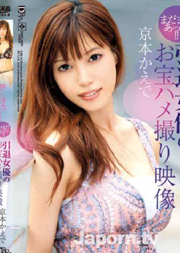 DSAM-55-引退女優の映像 : 京本かえで