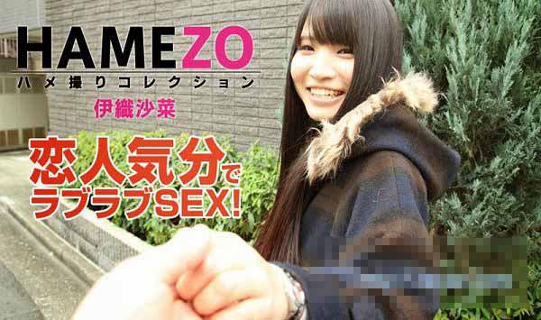 HEYZO 0767 HAMEZO～恋人气份vol.22～ 伊织沙菜