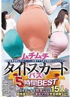 DVDES-745A-5時間 BEST萬年発情期...