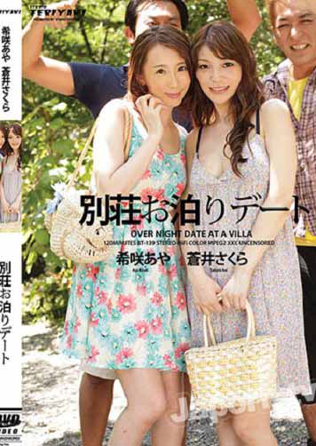 BT-139-別荘 : 希咲あや, 蒼井さくら