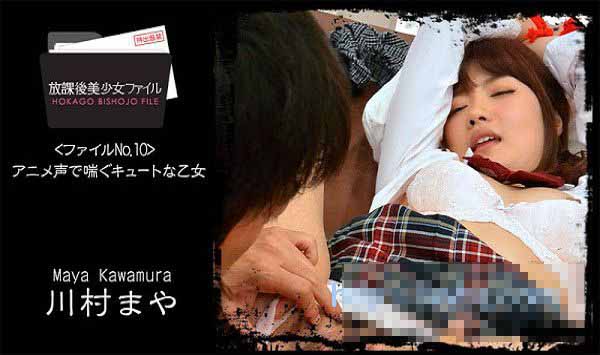 HEYZO 0821 放课后美少女档案 No.10～用动画声音喘息着的可爱女孩～ - 川村麻耶