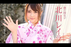 仆の彼女が北川レイラだったら