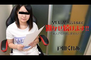 早口言叶が言えるまで逝かせ続けます素人でも容赦しません