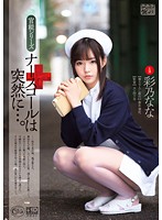 XVSR-054-突然… 彩乃なな