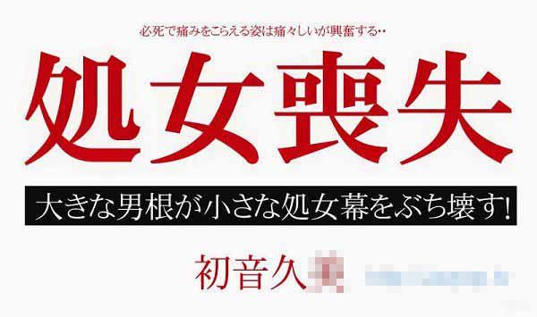 加勒比 010515-775 处女丧失档案 ～一生一次的贵重瞬间～ 初音久美