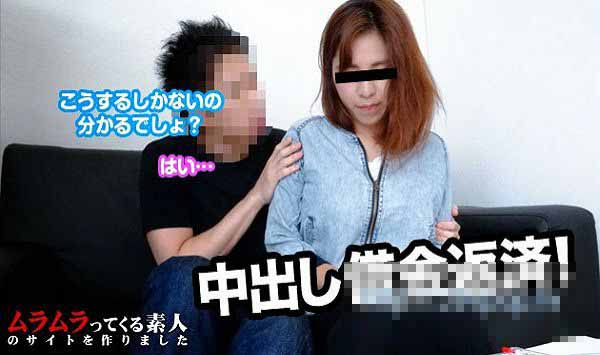 Muramura 120614_165 欠金反还娘，还钱享受两不误 吉冈爱