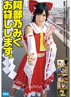 EKDV-411-阿部乃みく お貸しします。