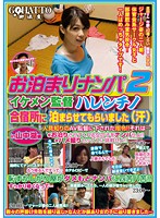 GHAT-058-お泊りナンパ 2 イケメン監督ハレンチノ 合宿所に泊まらせてもらいました（...