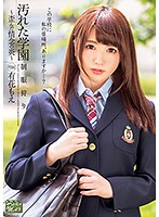 XVSR-251-【DMM限定】汚學園～ 有花もえ