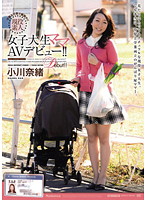 JUX-310-學現役素人女子大生！ 小川奈緒