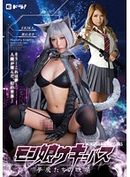 DRG-03-夢魔の晩餐～ 葉山美空 ERIKA