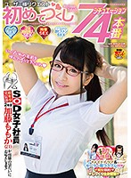 SDMU-630-SOD女子社員 最年少宣伝部 2年目 加藤ももか
