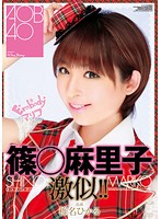 WNZ-360-麻裡子激似！！ 椎名ひかる
