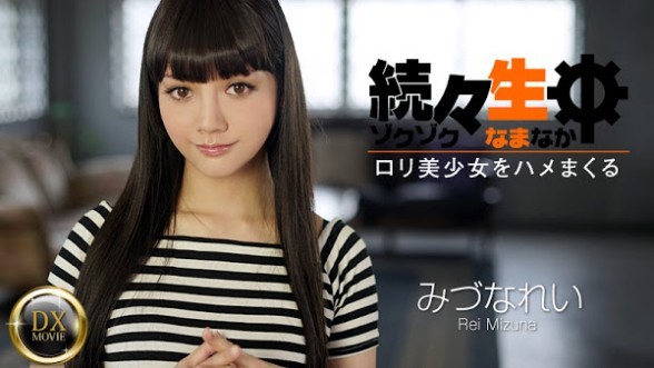 加勒比PPV动画 072816_001 连续中出～萝莉美少女被干翻～ - 水菜丽