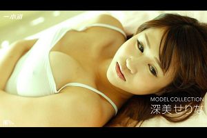 モデルコレクション深美せりな