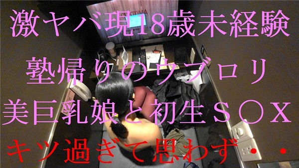 FC2_PPV-795111  未経験の塾帰１００％生Ｓ〇Ｘ　【個撮】