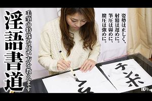 働く地方のお母さん书道の先生编