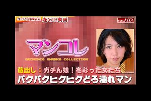 别刊マンコレ135