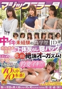 SDMU-872A-魔術鏡中沒有經驗女子大生