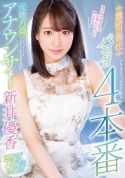 PRED-097A-元地方局播音員濃密奉仕服務表演4本番 新井優香
