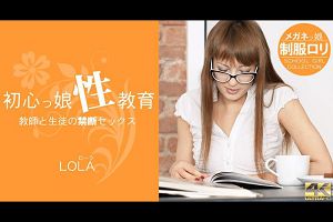 Teacher and Student初心っ娘性教育 LOLA