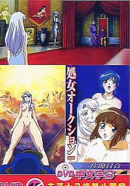 (中文字幕)处女オークション 出品编＋落札编