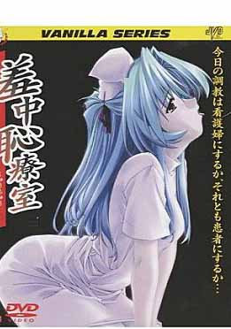 (中文字幕)INTERNAL MEDICINE 羞中耻疗室 前篇 后篇