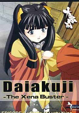 (中文字幕)Daiakuji The Xena Buster EPISODE 3 -大悪司 三発目「アシヤ制圧」