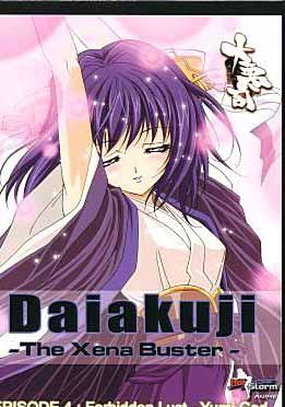 (中文字幕)Daiakuji Episode 4 Forbidden Lust - Yumi God 大悪司4 「那古神」