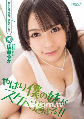 CWP-104 CATWALK POISON 104 果然我的妹妹太色了!! : 佳苗瑠华