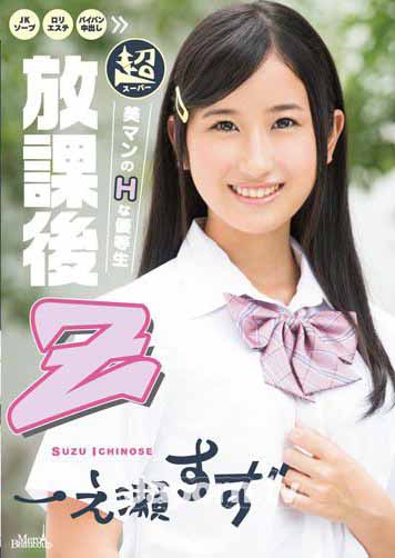 MCDV-24 非常感谢 DV 24 放课后 Z : 一之濑铃