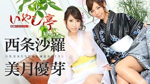 加勒比 090416-248 极上性服务款待治癒系老闆娘 西条沙罗 美月优芽