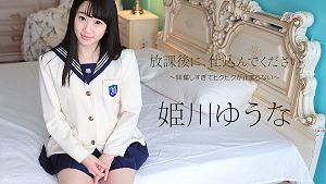 加勒比 052317-433 在放学后肏我  兴奋到停不下来  姫川优奈