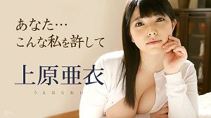 加勒比 101116-279 老公、请原谅这么淫蕩的我 上原亚衣